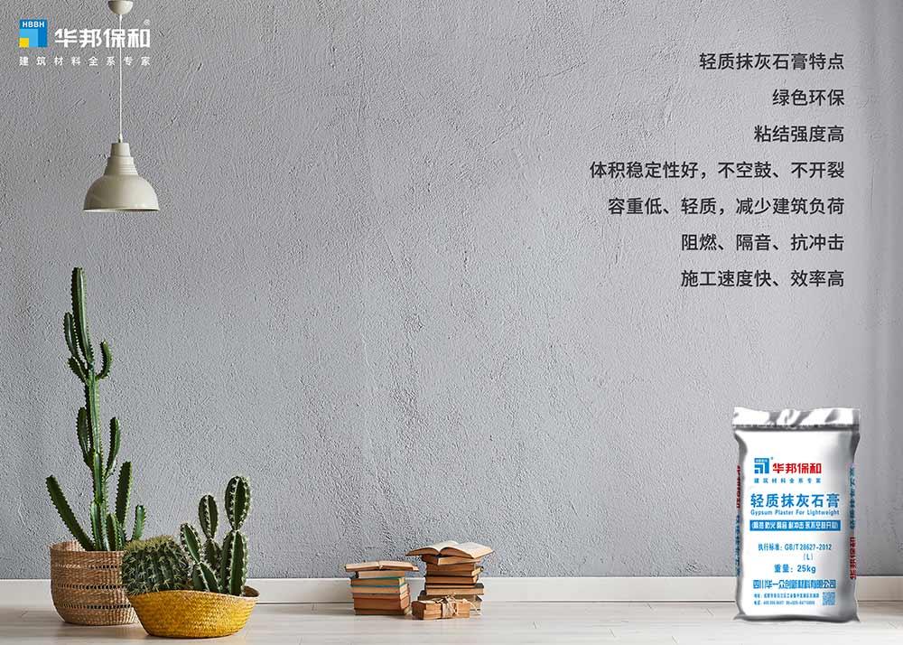 vip888集团轻质抹灰石膏
