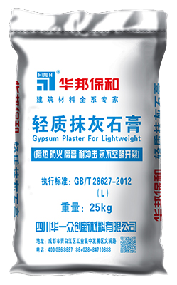 轻质抹灰石膏