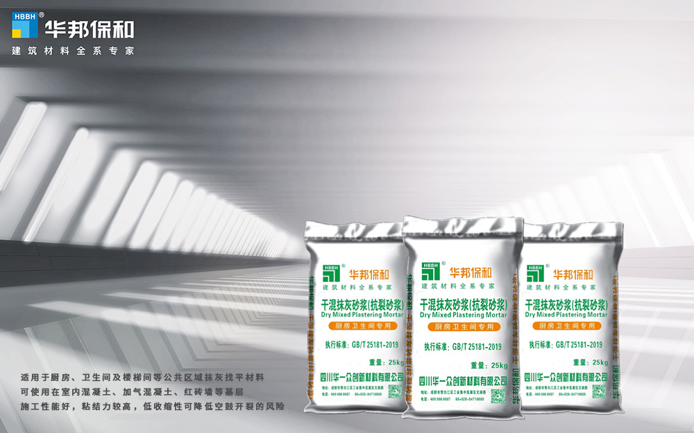 vip888集团干混抹灰砂浆