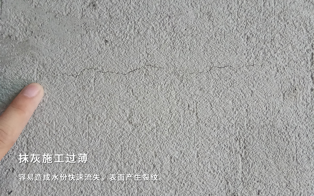 抹灰施工过薄-表表裂纹