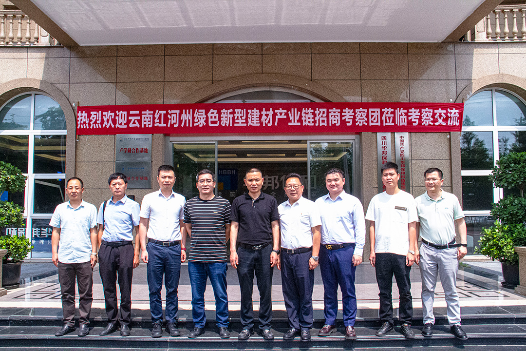 云南省红河州绿色新型建材产业链调查团赴vip888集团调查互换