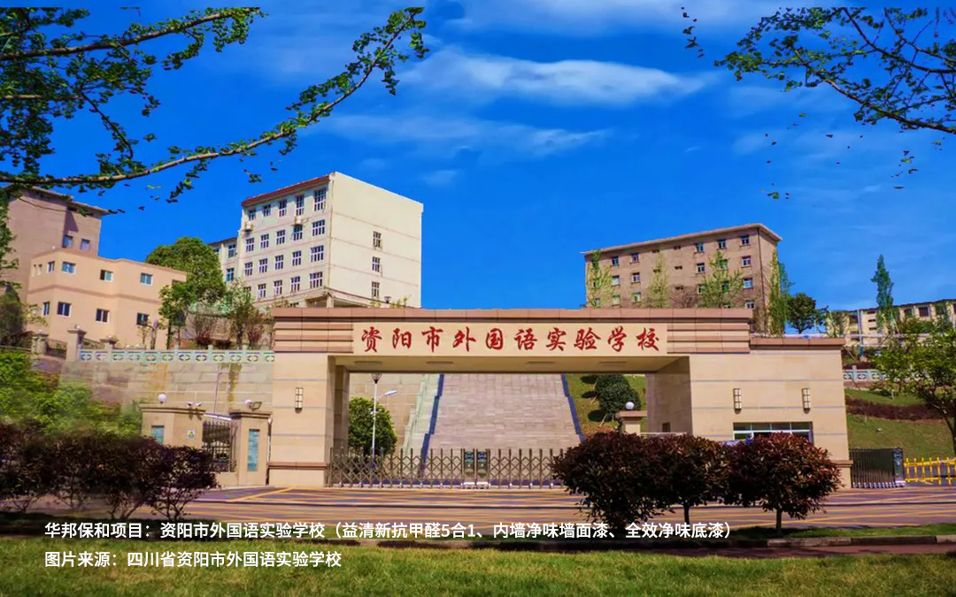 资阳市表国语尝试学堂