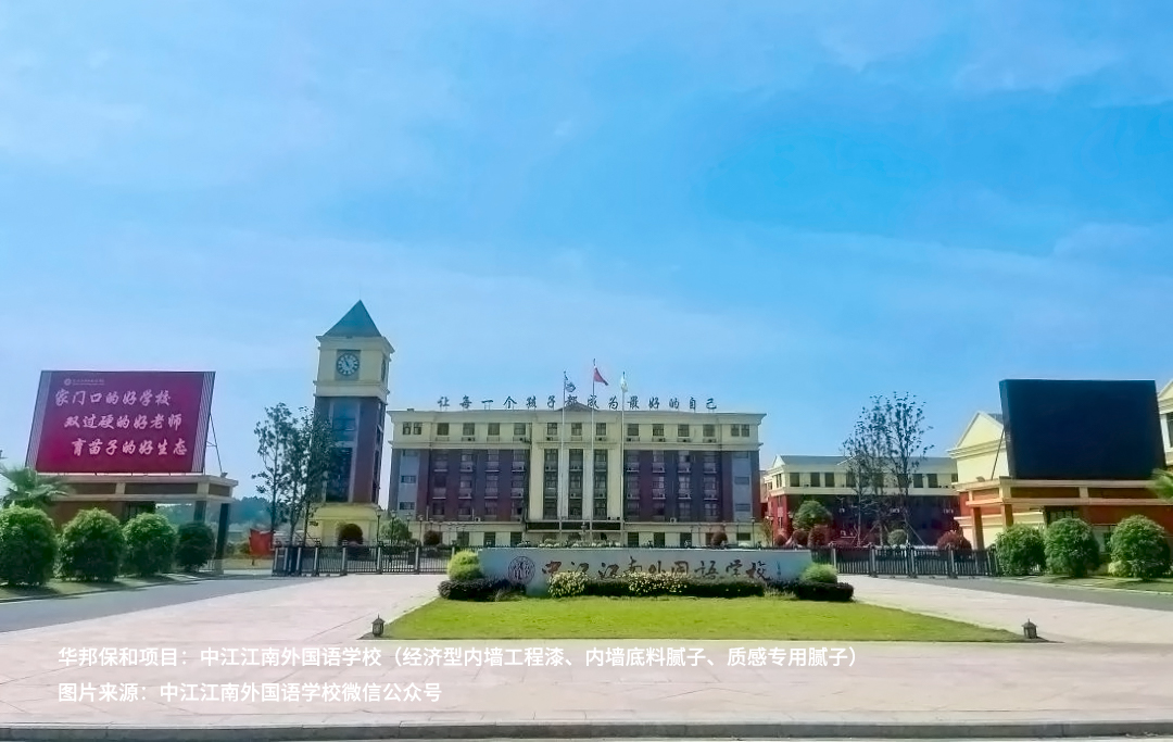 中江江南表国语学堂