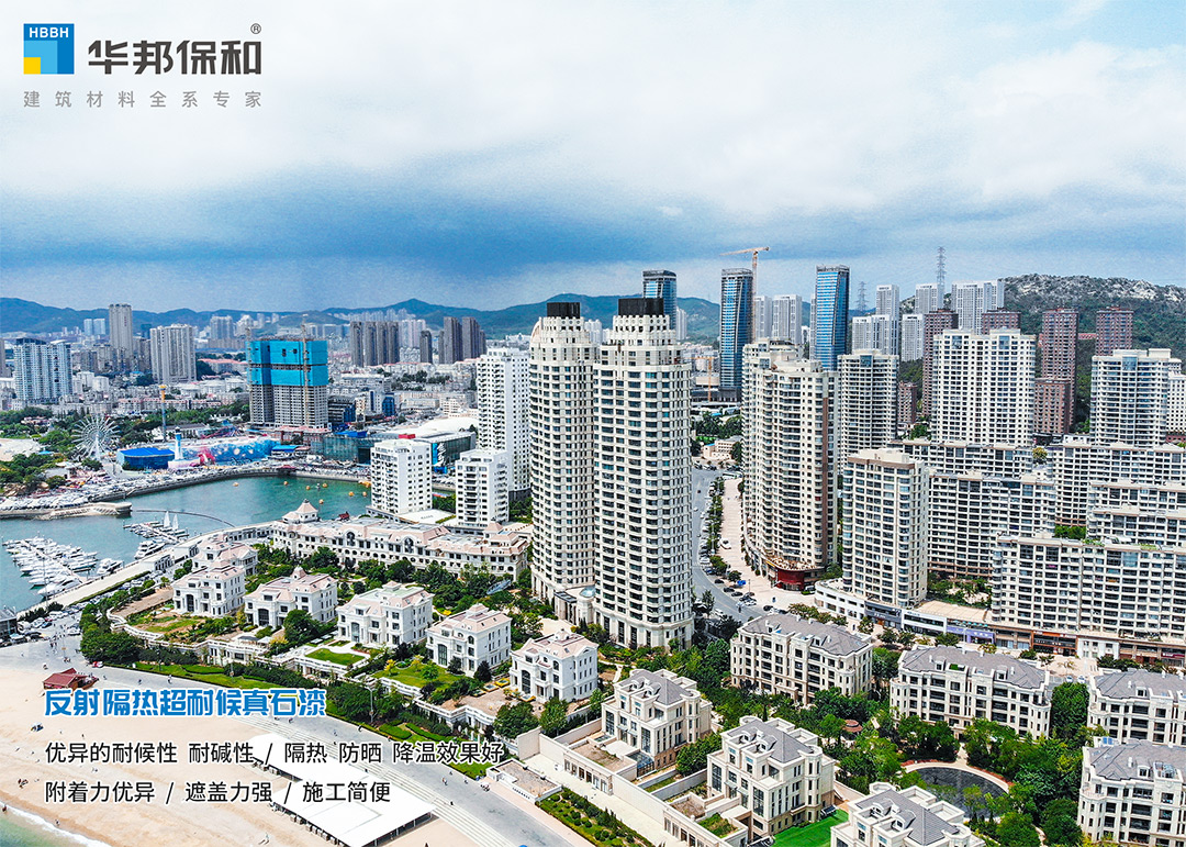vip888集团反射隔热真石漆