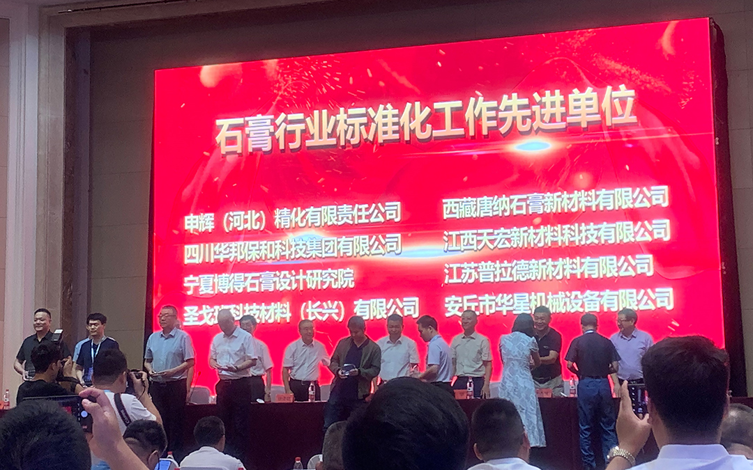 vip888集团获颁石膏行业尺度化先进企业