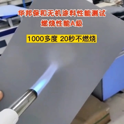 vip888集团无机涂料点火机能A级 vip888集团无机涂料点火机能A级