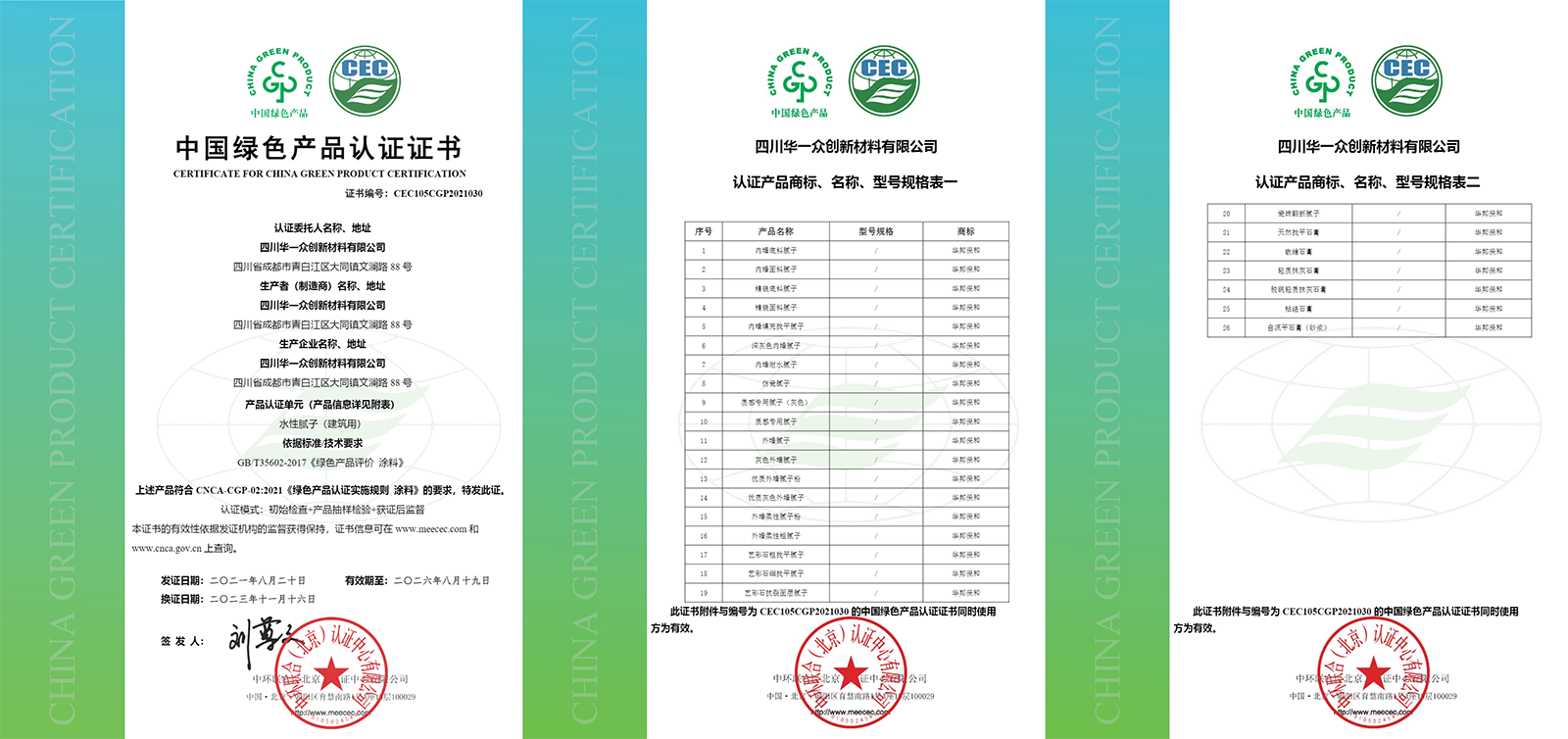 vip888集团绿色产品认证证书 vip888集团绿色产品认证证书