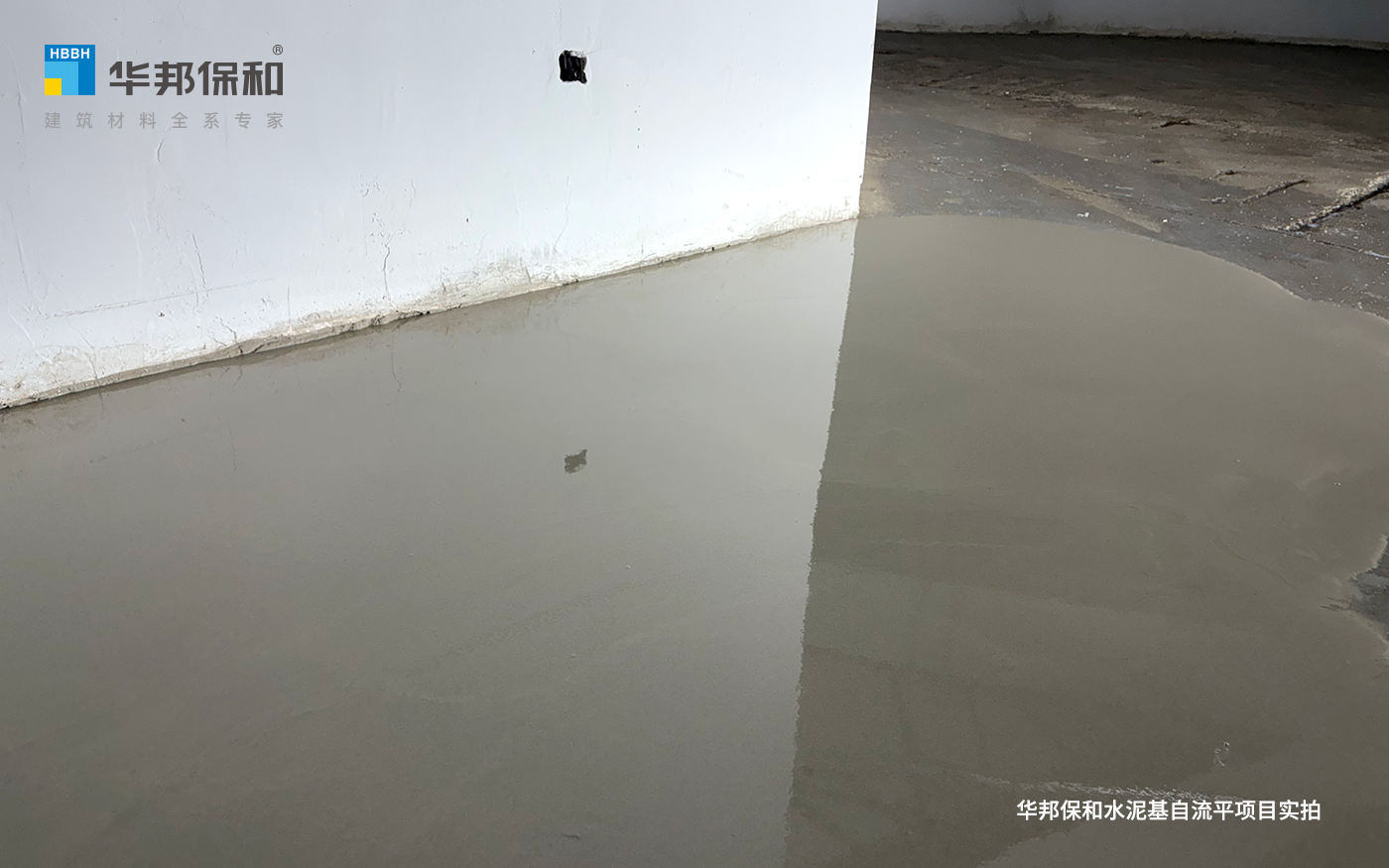 vip888集团水泥基自流平实拍