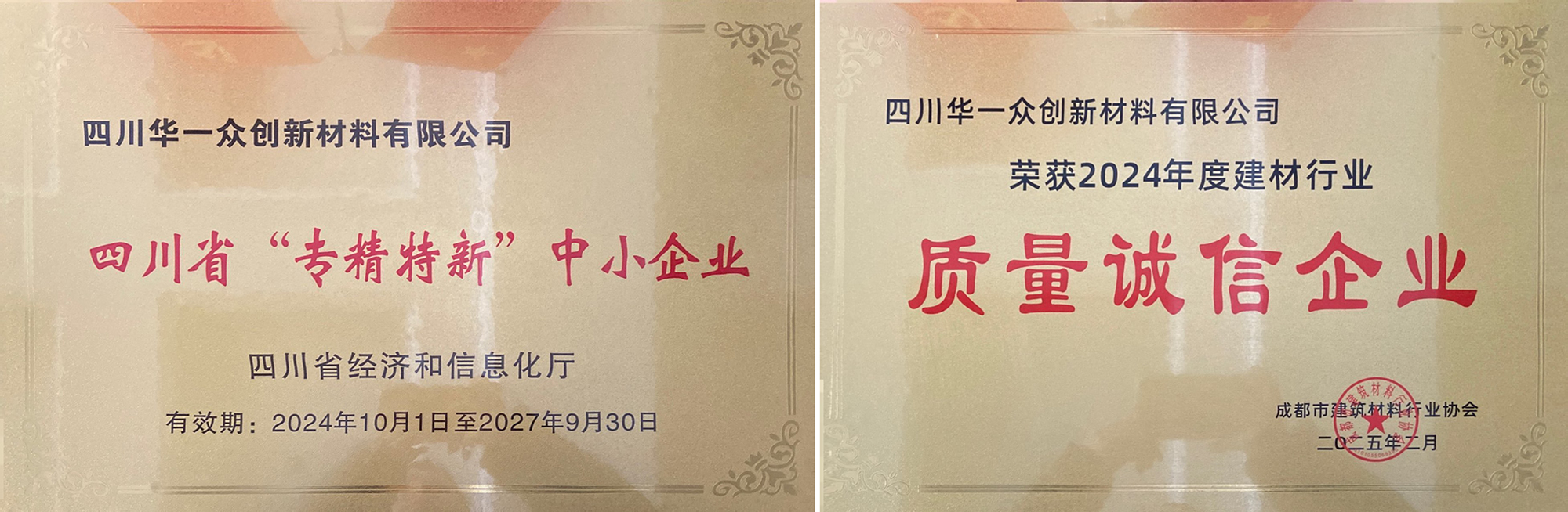 vip888集团企业荣誉