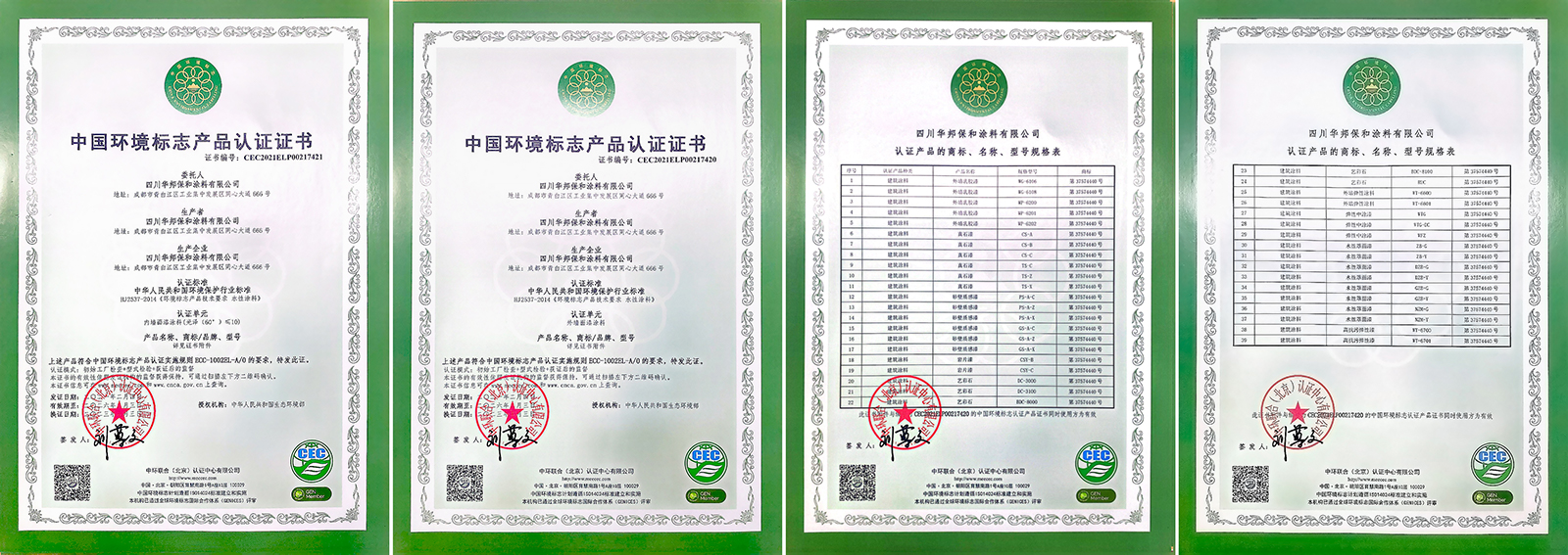 vip888集团环境标志产品认证证书 vip888集团环境标志产品认证证书
