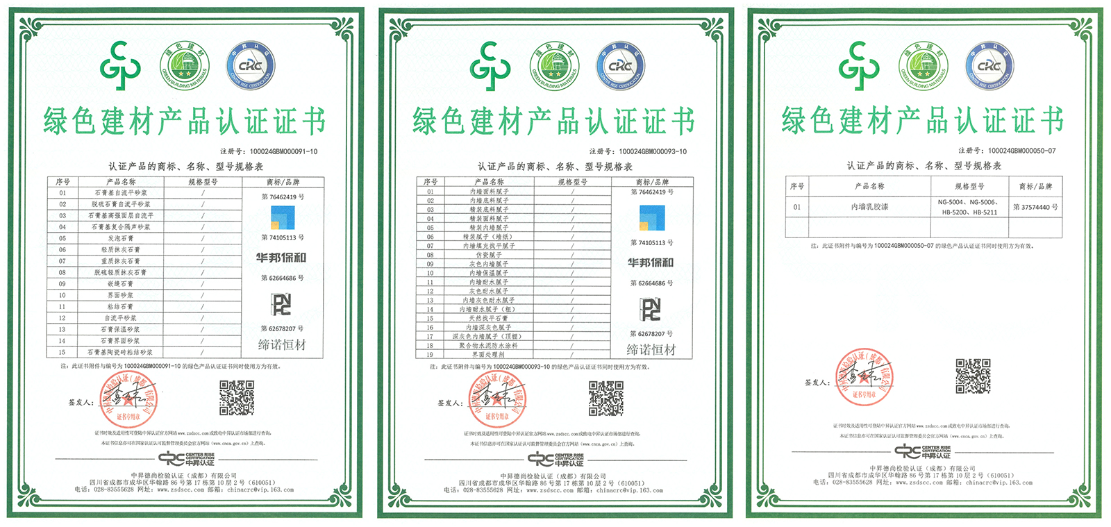 vip888集团绿色建材产品认证证书 vip888集团绿色建材产品认证证书
