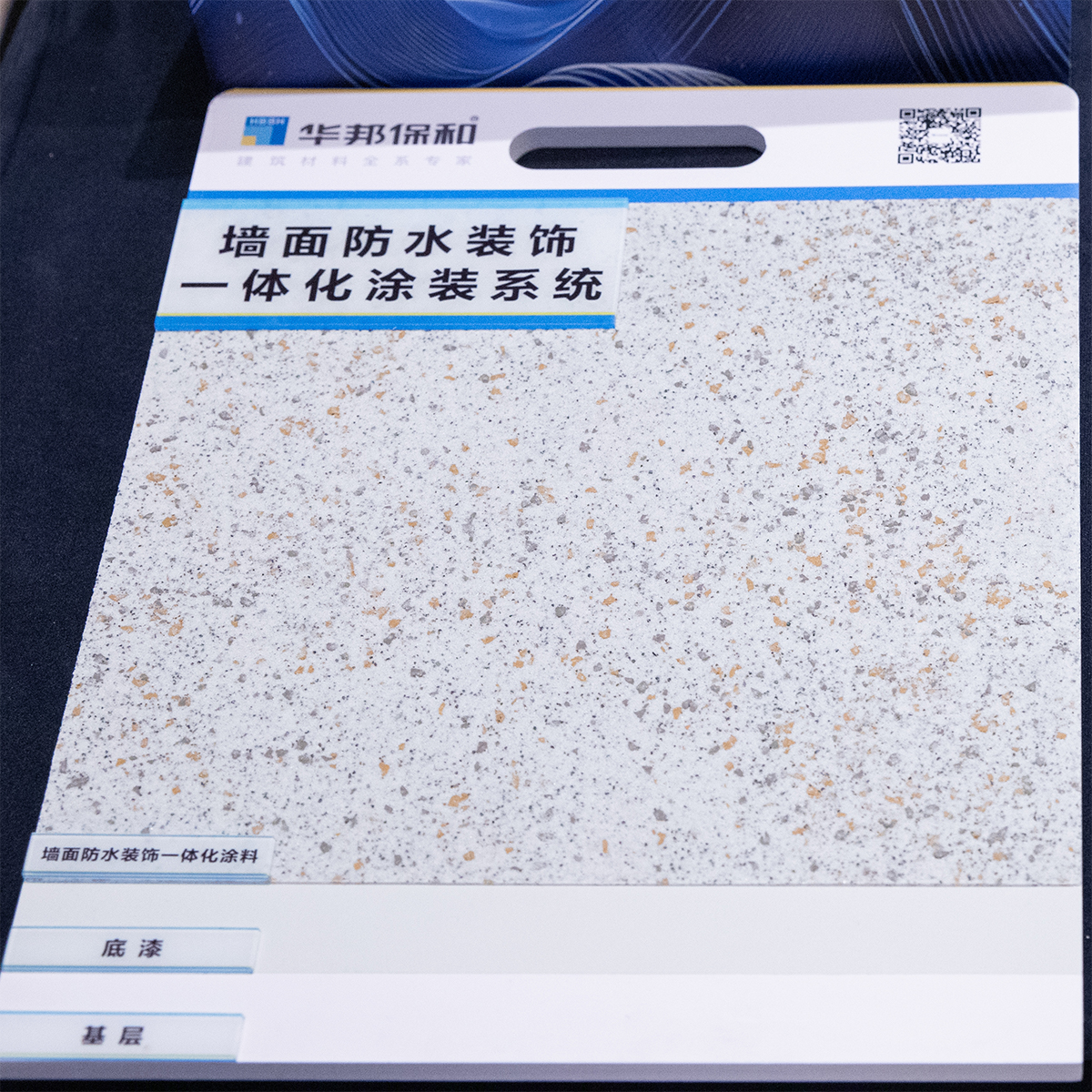 墙面防水装璜一体化涂料